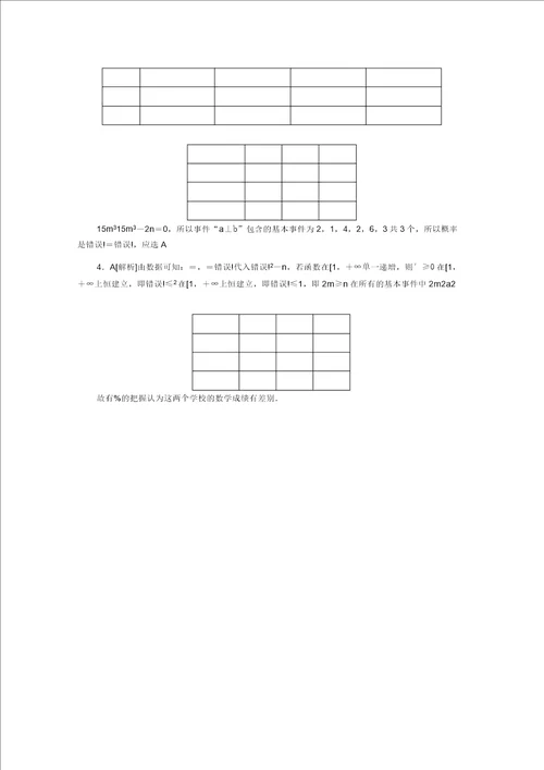2022高考数学二轮复习专题限时集训十八概率与统计解析版