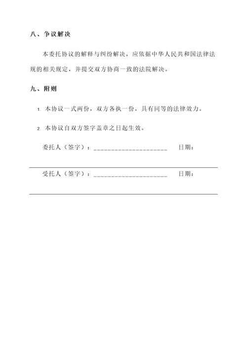 设备安装委托协议书