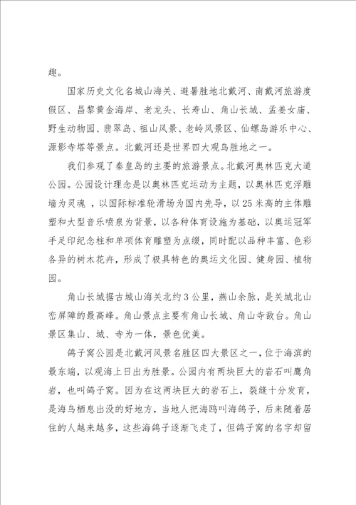 导游实习报告范文精编