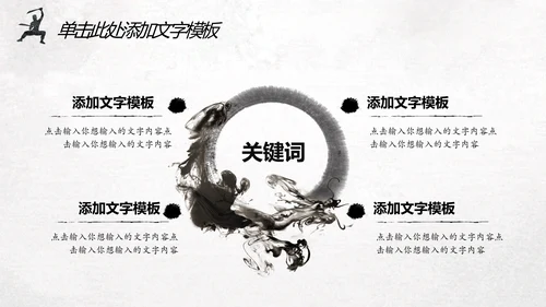 中国风水墨武侠笑傲江湖水墨动态PPT模板