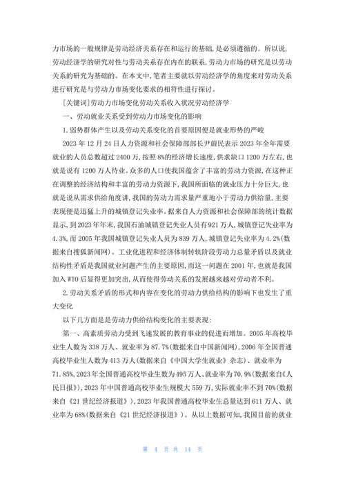 优质大学生劳动教育论文
