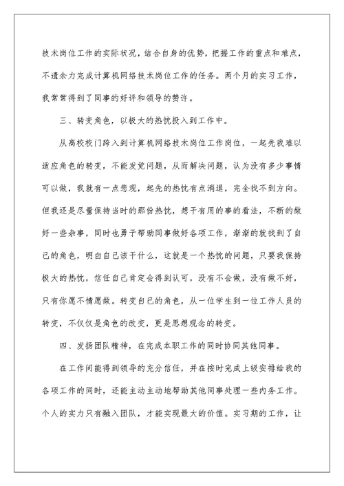 2022网络技术实习工作总结 电信公司实习工作总结