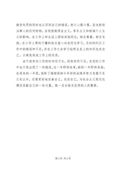 交警个人年度工作总结_1.docx