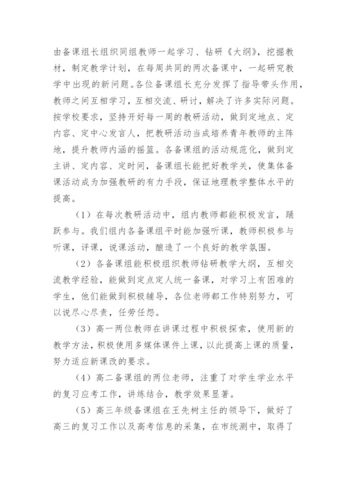 高三地理教师的个人年度工作总结.docx