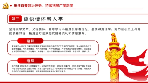 党课争做新时代学思悟践的青年表率PPT模板