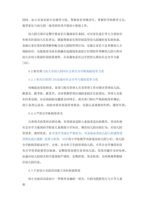 幼儿园大班学员流失现状与解决策略.docx