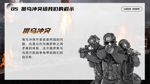俄乌冲突爆发始末讲解PPT模板