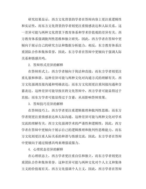 不同文化背景下的答辩风格比较