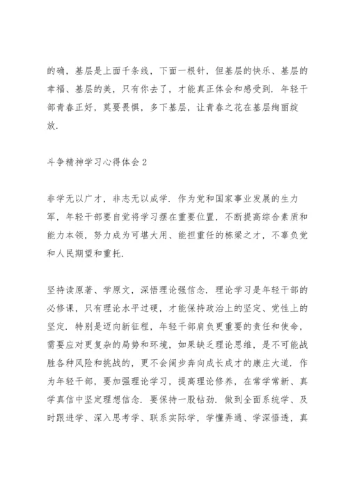 基层党员敢于斗争精神学习心得体会4篇.docx