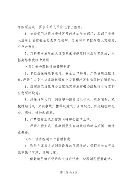 凯口煤矿消防管理制度.docx