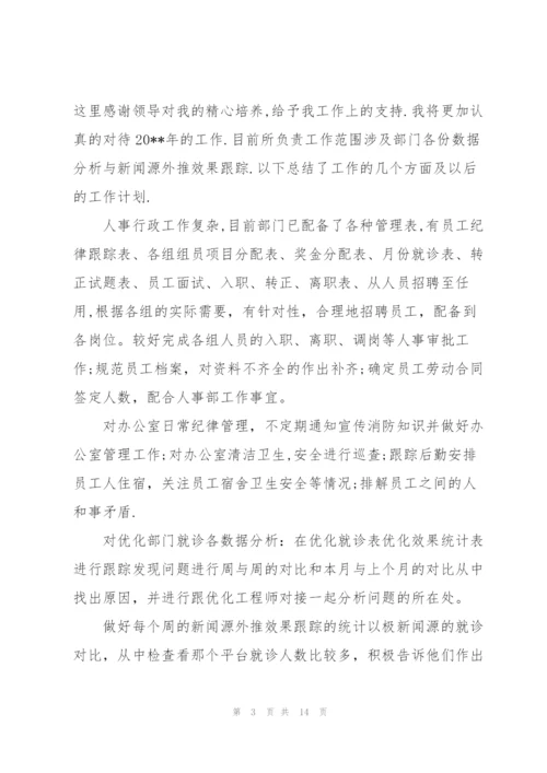 人事专员个人工作总结优秀范文.docx