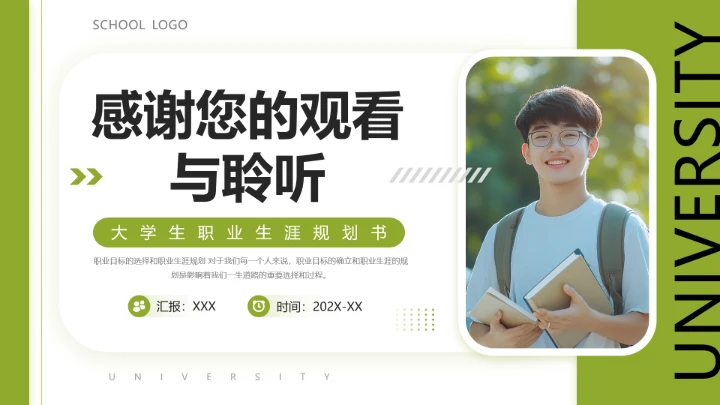 英语专业大学生职业生涯规划发展展示PPT模版