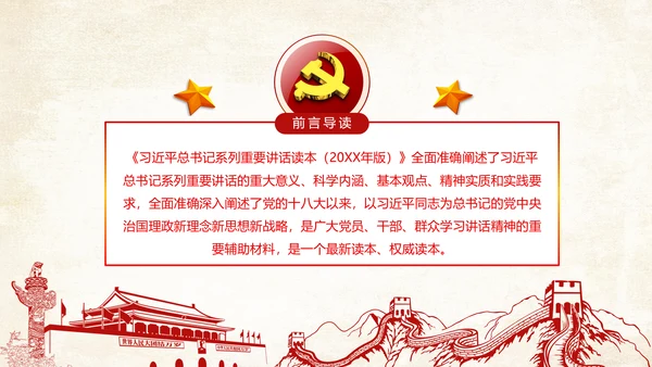 学习治国理政系列重要讲话治国理政PPT