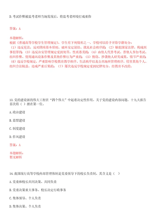 2022年11月北京林业大学马克思主义学院2020年优秀应届毕业生、博士后出站人员、留学回国人员招聘笔试参考题库含答案解析