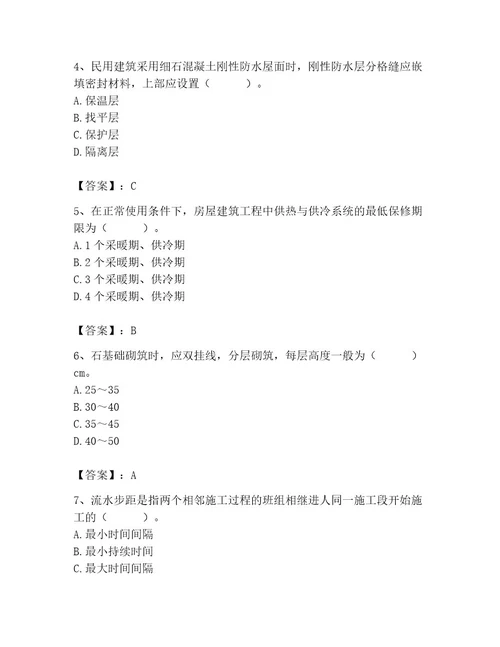 2023年施工员之土建施工专业管理实务题库精品（典优）