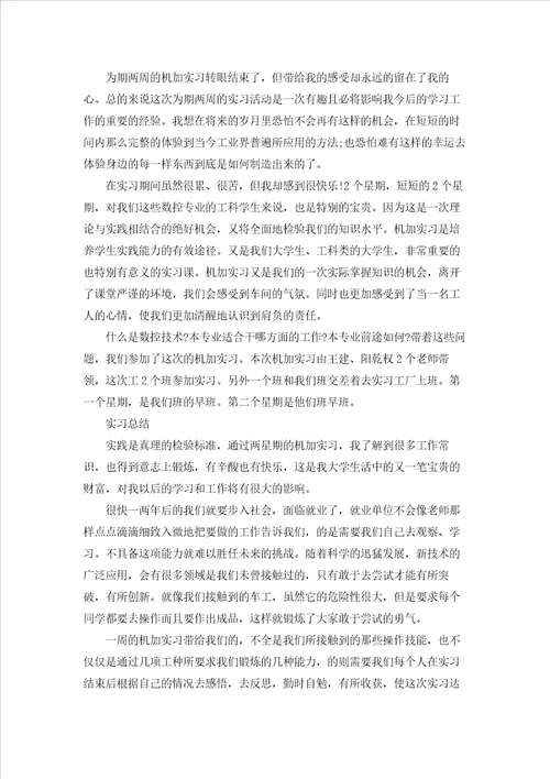 关于工厂的实习报告模板集合10篇