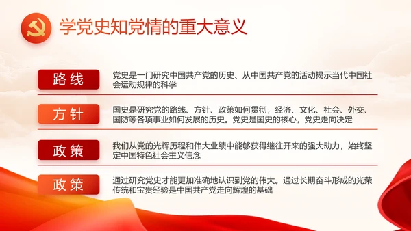 中国共产党的光辉历程党史党课PPT