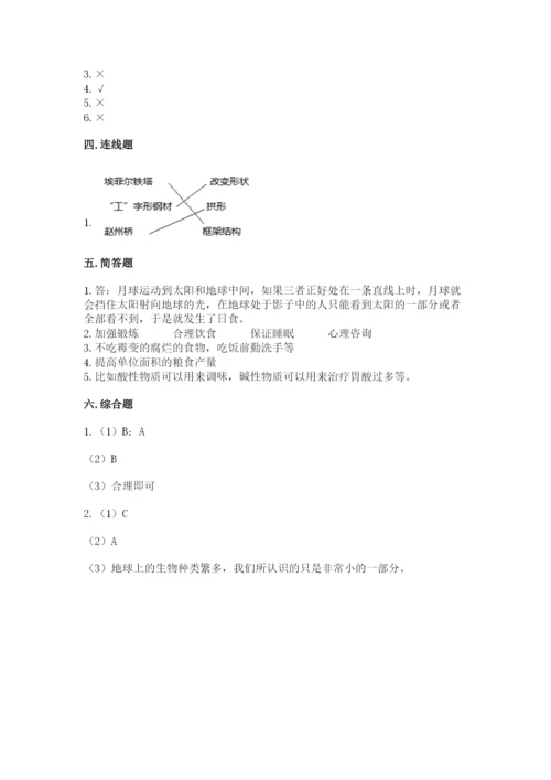 教科版科学六年级下册期末测试卷（易错题）.docx