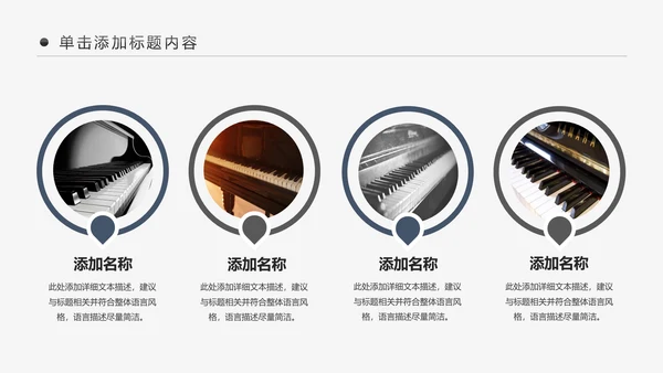简约黑白钢琴音乐艺术培训动态PPT模板