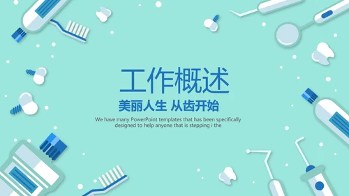 蓝色医疗牙科口腔健康动态PPT