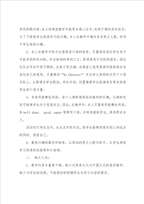 初中英语口语社团活动总结