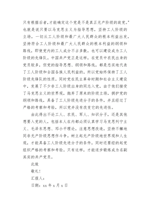 2023积极分子思想汇报范文1500字.docx