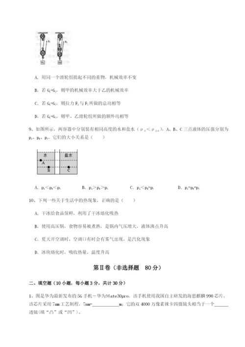 滚动提升练习广东广州市第七中学物理八年级下册期末考试定向测评试卷（详解版）.docx