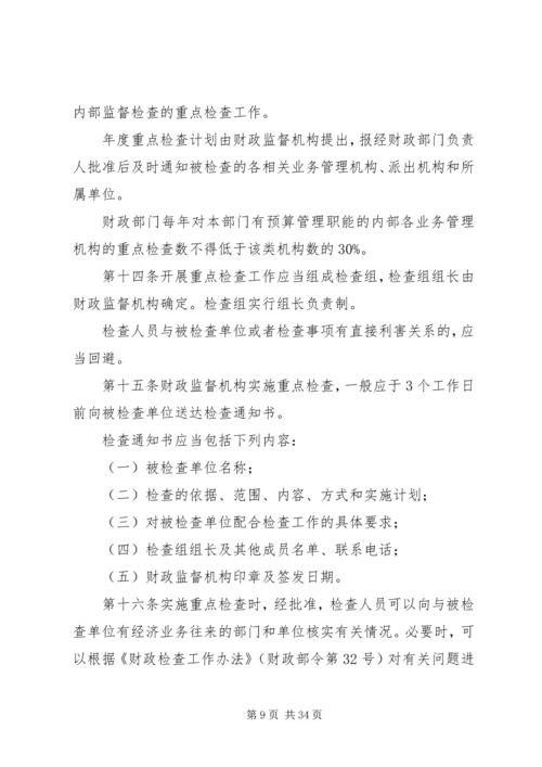 全市财政系统内部监督检查工作的意见精编.docx