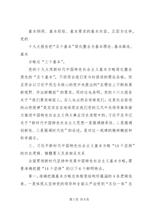 党的十九大专题研讨材料.docx