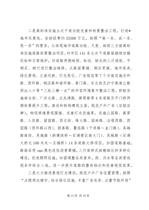 市政管理局工作计划二.docx