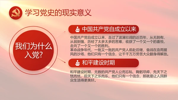 红色大气党建党支部工作述职报告PPT