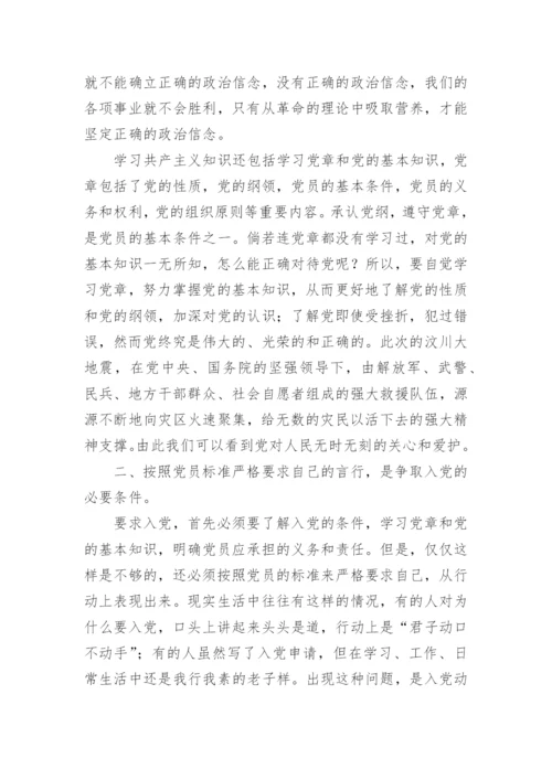 2024年入党积极分子培训心得体会.docx