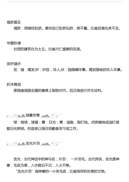 【成语大全】高中语文最新整理——高大上成语(高三常用).docx