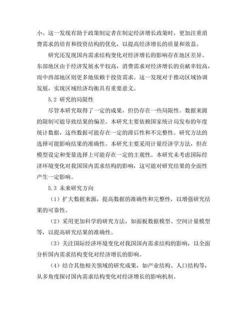 国内需求结构变化对经济增长的影响