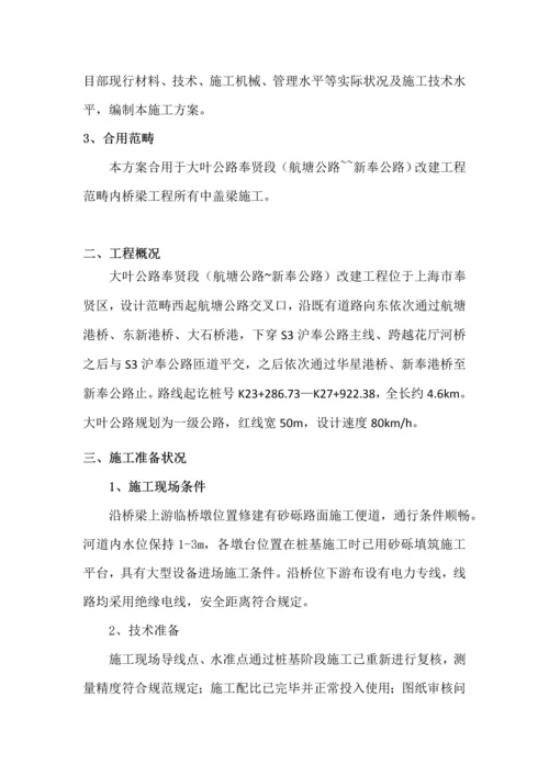 盖梁综合施工安全专项专题方案.docx