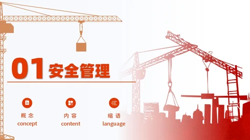 红色简约施工管理商务PPT管理培训