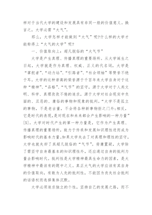 大一学术论文3000字.docx