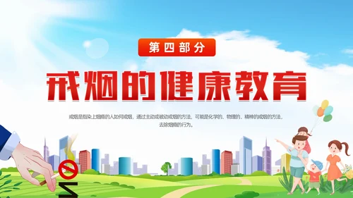 蓝色清新禁止吸烟关爱生命世界无烟日戒烟健康宣传动态PPT健康教育宣传栏