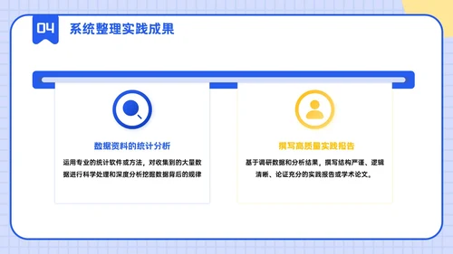蓝黄色立体风社会实践主题PPT模板