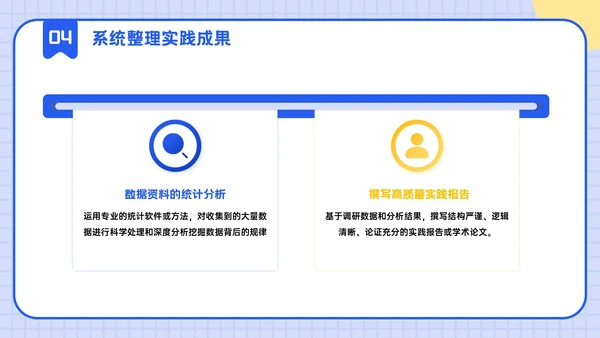 蓝黄色立体风社会实践主题PPT模板