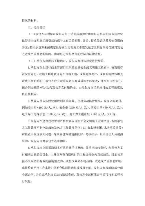 服务安全生产协议书