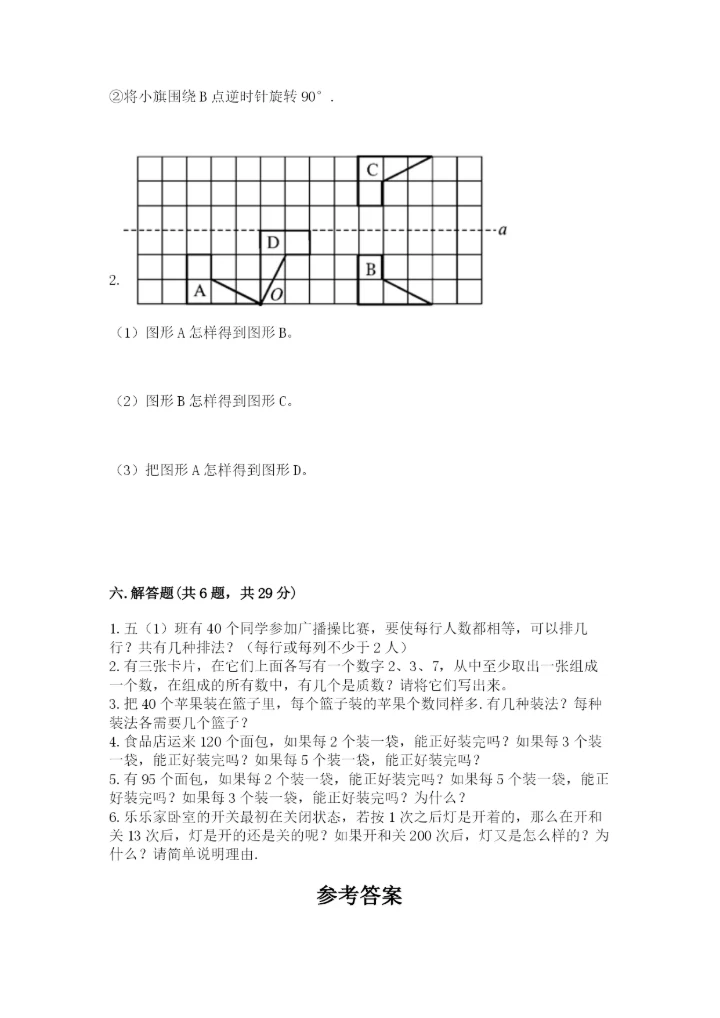 人教版数学五年级下册期末测试卷【典型题】.docx