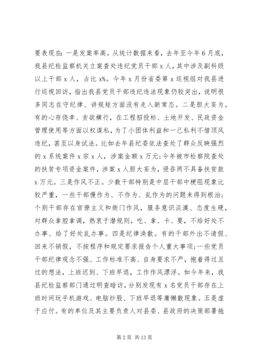 在“守纪律、讲规矩、作表率”主题作风纪律教育学习月活动动员大会上的讲话.docx