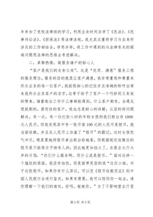 储蓄能手事迹材料.docx