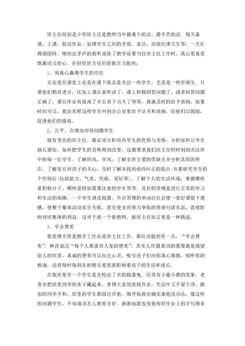 初中教师实习工作总结5篇.docx