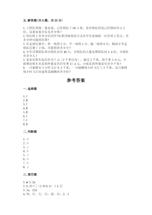 小学五年级上册数学期末考试试卷附参考答案ab卷.docx