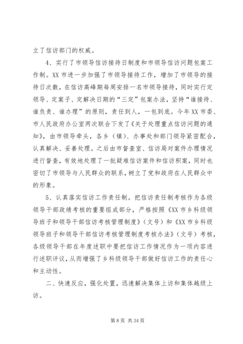 信访工作先进事迹材料大全.docx