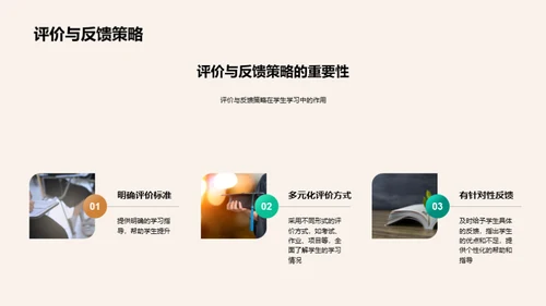教学策略与实效性