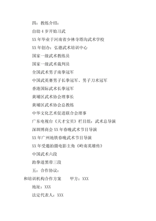 与培训机构合作专项方案.docx