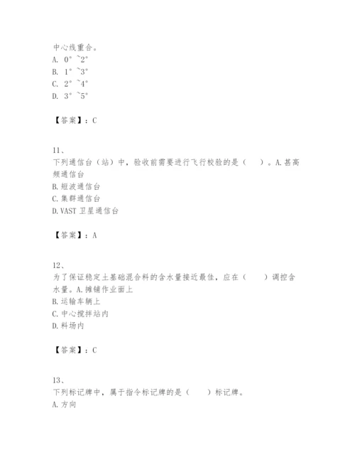 2024年一级建造师之一建民航机场工程实务题库完整答案.docx